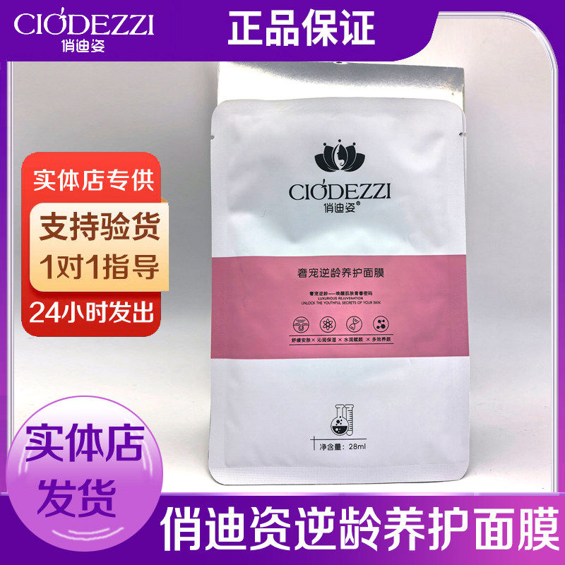俏迪姿奢宠肌龄养护面膜6片保湿补水修护受损肌肤锁水润改善干燥