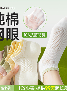 袜子女款短袜夏季白色纯棉防滑不掉跟短筒袜女生抗菌防臭网眼船袜