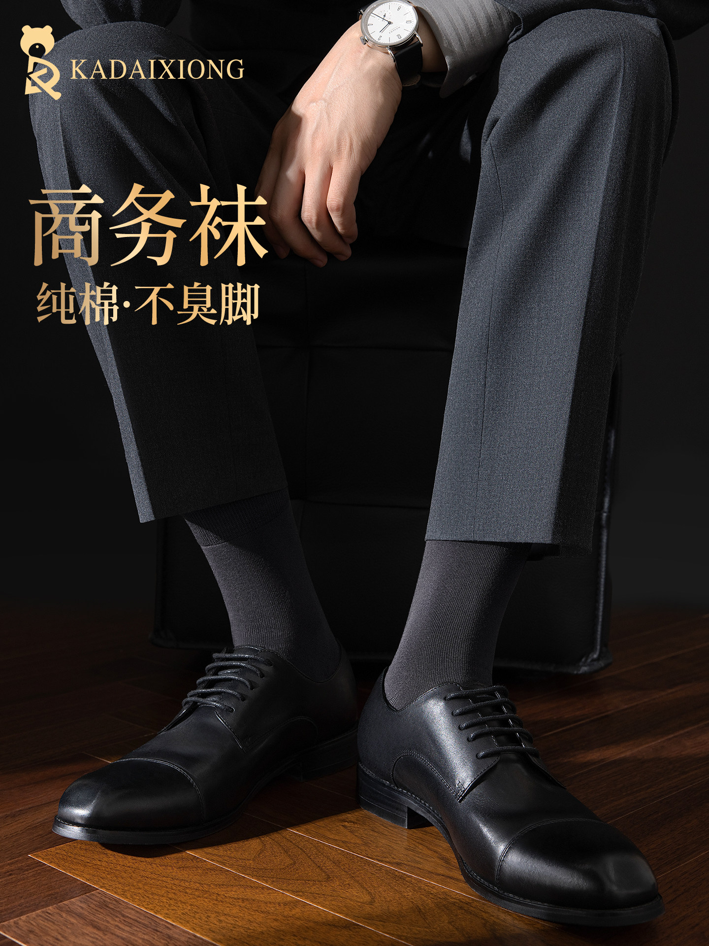 男士商务中筒棉袜黑色西装袜透气吸汗正装皮鞋长袜四季通勤防臭袜