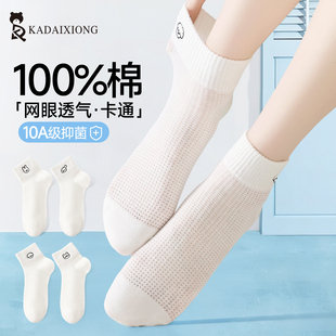 袜子女款短袜夏季薄款网眼透气短筒袜100%棉10A抗菌防臭卡通船袜