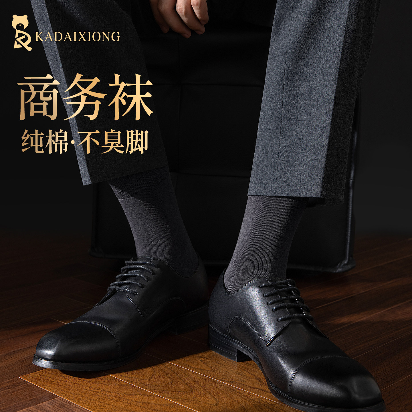 男士商务中筒棉袜黑色通勤防臭袜