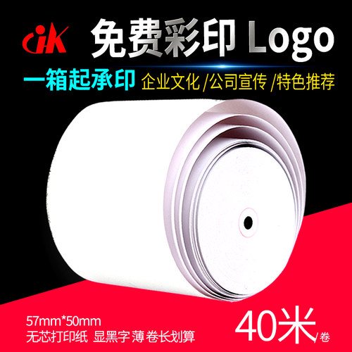 5750前台收银纸印刷订做