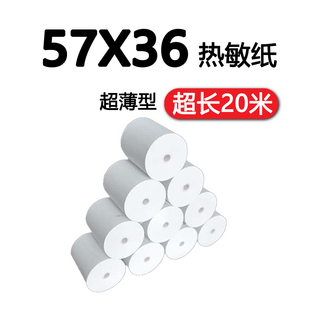 华科57x36mm足直径20米热敏收银纸无管芯打印用外卖