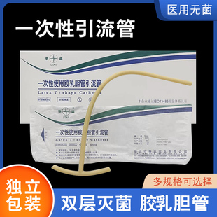 事达一次性使用乳胶T型胆管引流管T型管型 医用T胆道引流管导尿管
