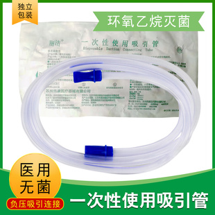 伟康一次性使用电动吸痰管负压吸引连接管吸引器管连接头