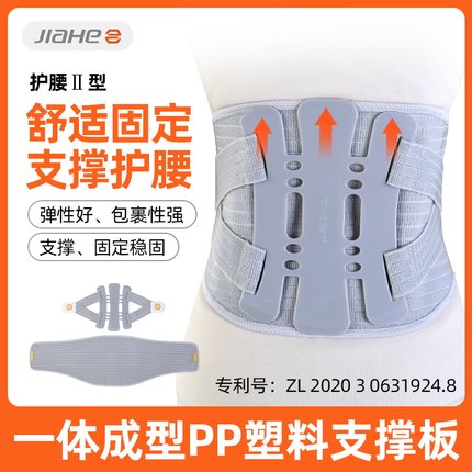 佳禾护腰带II型男女通用PP支撑板透气舒适固定腰部护具