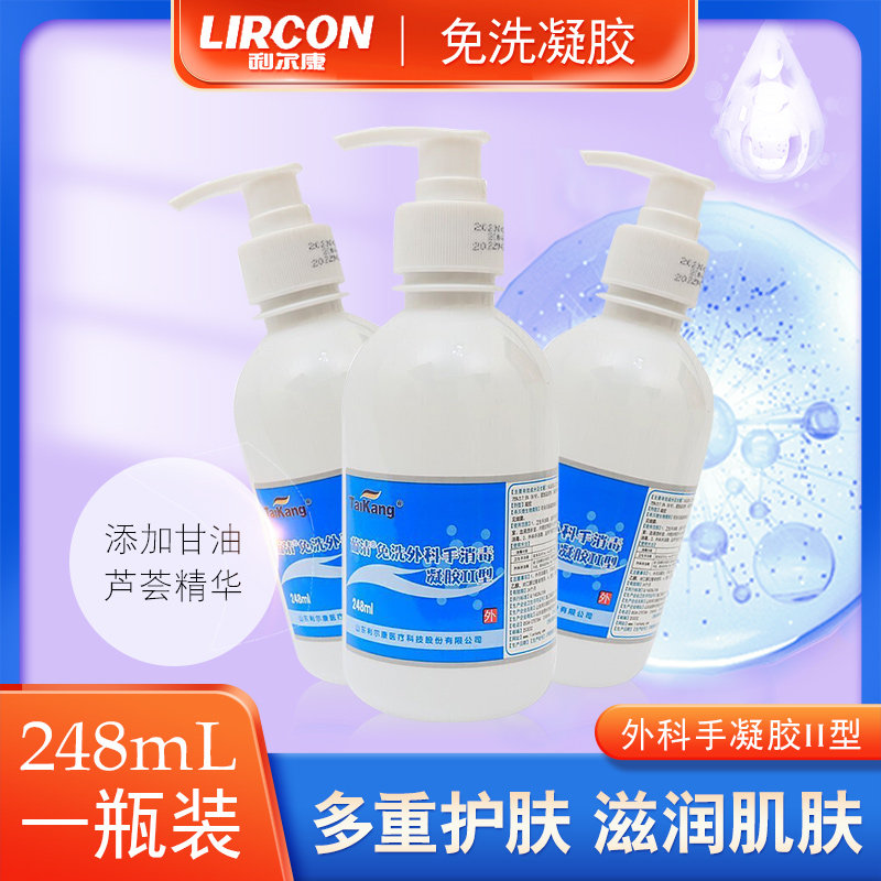 利尔康葡清免洗外科手消毒凝胶Ⅱ型75%酒精洗手液凝胶248ml一瓶