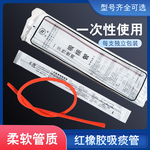 江扬吸痰管一次性红橡胶吸痰管软吸痰器专用喇叭头喇叭口