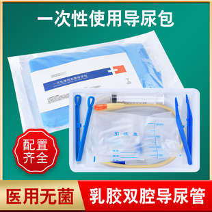 亚都 运达一次性使用无菌导尿包医用16 18 引流袋 双腔导尿管包邮