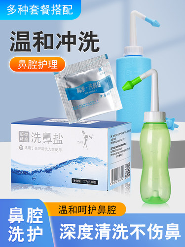 伊喜畅医用洗鼻器成人鼻炎专用儿童鼻塞鼻腔冲洗器洗鼻盐冲鼻器