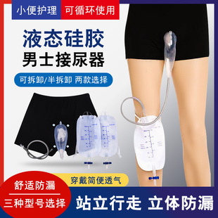 集尿袋大小便失禁 头式 站立行走式 接尿器男用老年人活动行走穿戴裤