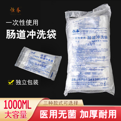 恒春一次性使用肠道冲洗袋咖啡灌肠排毒器具水疗通便秘精品磨砂