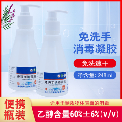 医备免洗手消毒凝胶248ML医用家用外科手消毒凝胶洗手消毒凝胶