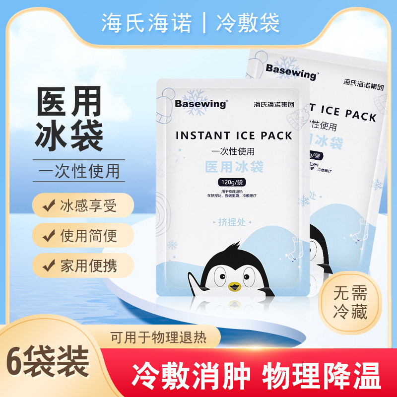 海氏海诺医用一次性速冷冰袋冷敷消肿降温家用冷藏运动冰敷袋冰包