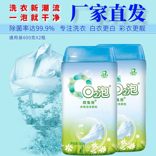 o2欧兔泡洗衣粉低泡无磷除菌去污