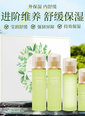 补水修护退红套盒水凝胶洁颜蜜焕颜乳柔肤水保湿滋润修护补水国货