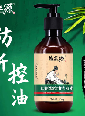 德生源防断发控油洗发水固发养发护发草本植物萃取温和配方洗头液