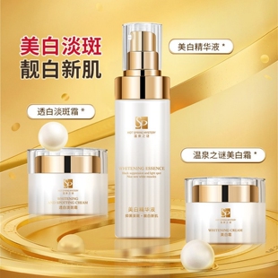 温泉之谜美白淡斑雪肤套装377水乳霜祛斑黄提亮补水抗皱护肤面霜