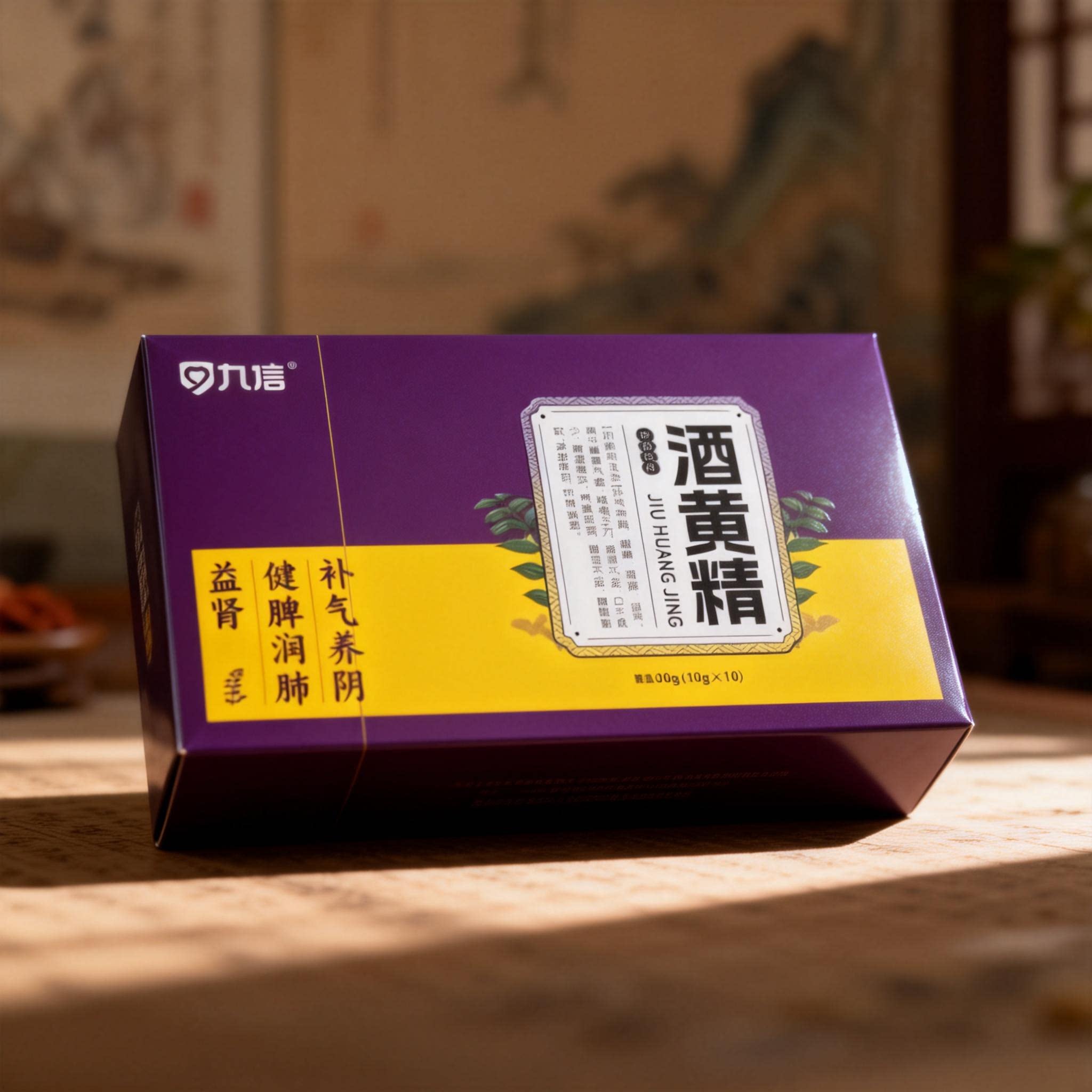 九信酒黄精10g*10袋精品饮片