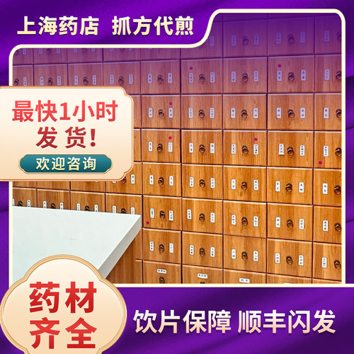 上海中药代煎配药上海中药当日达