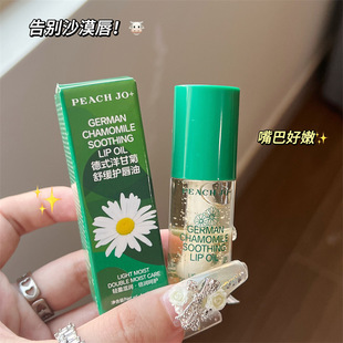 PEACH JO+德式洋甘菊舒缓护唇油润唇膏保湿滋润