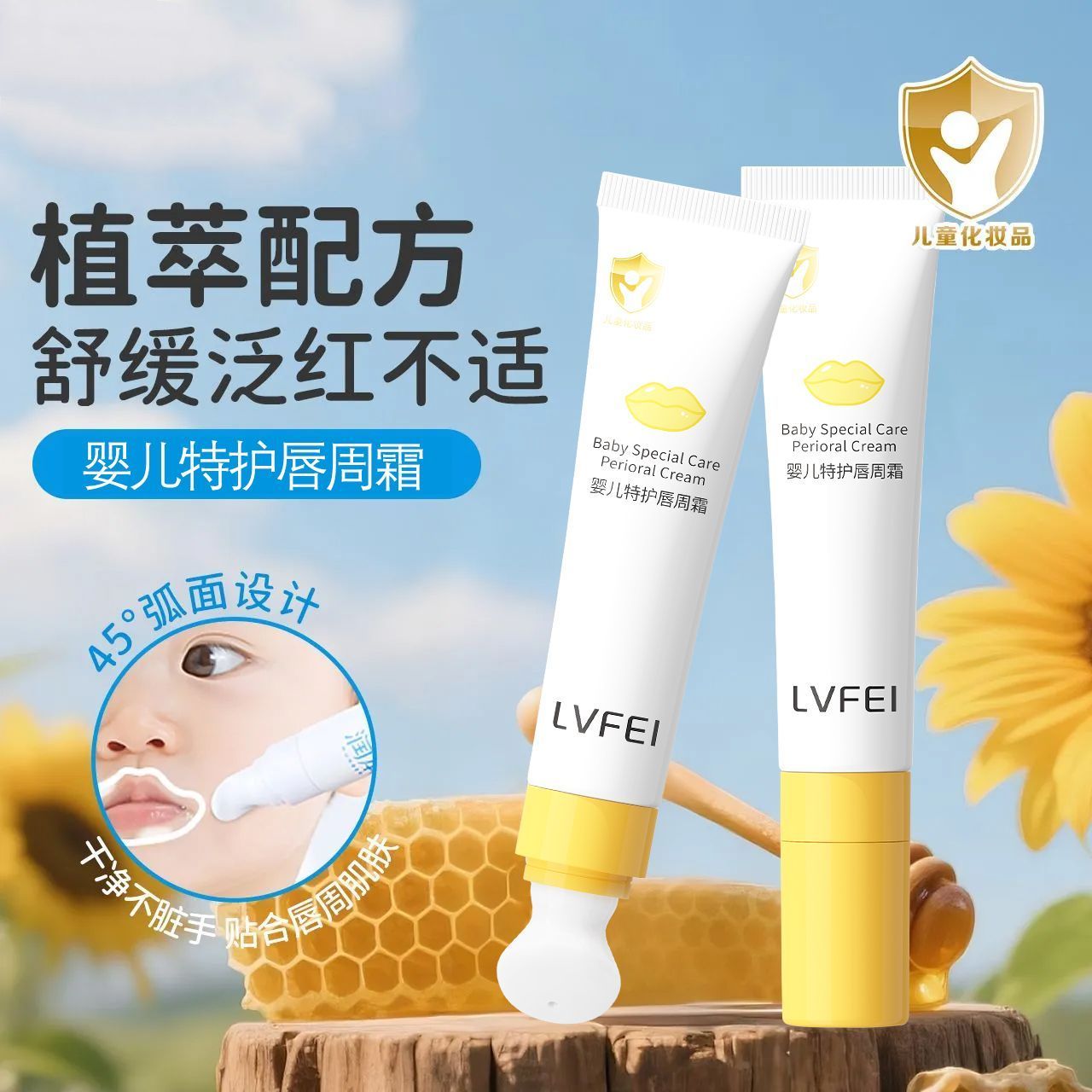 婴童特护唇周霜丨改善唇周泛红