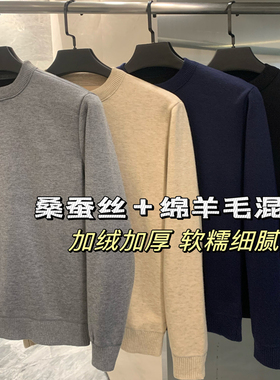 外贸订单 定织莫代尔+绵羊毛 内里加绒 男士秋冬保暖针织毛衣卫衣