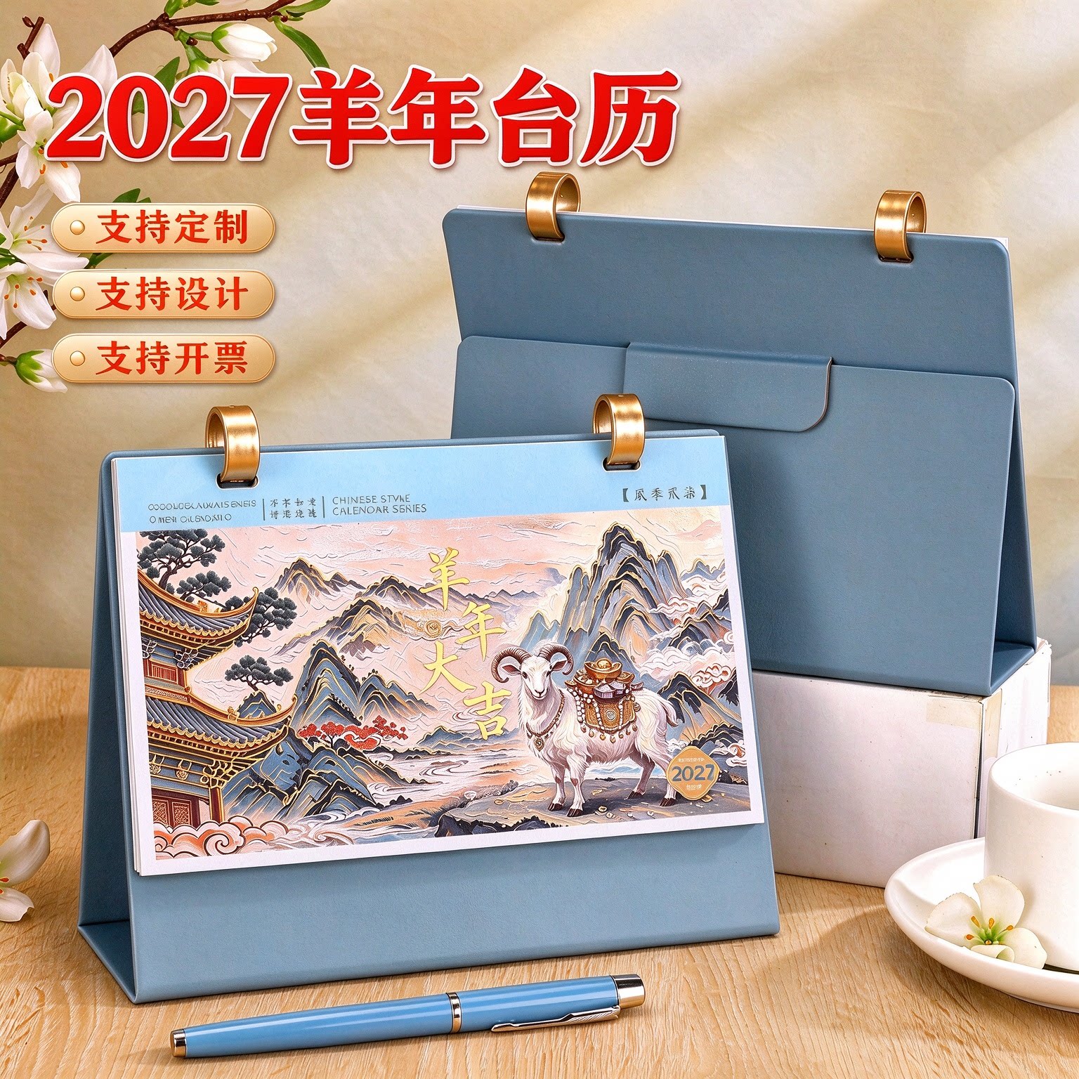 2027年台历定制高档商务皮质桌面日历摆件创意四折叠金边双圈翻页月历羊年台历本企业文创礼品广告来图定做