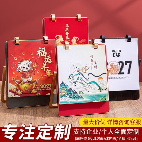 2027年台历木质带镜子多功能