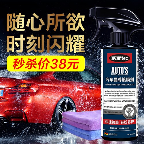 汽车镀膜剂车蜡纳米水晶液体玻璃