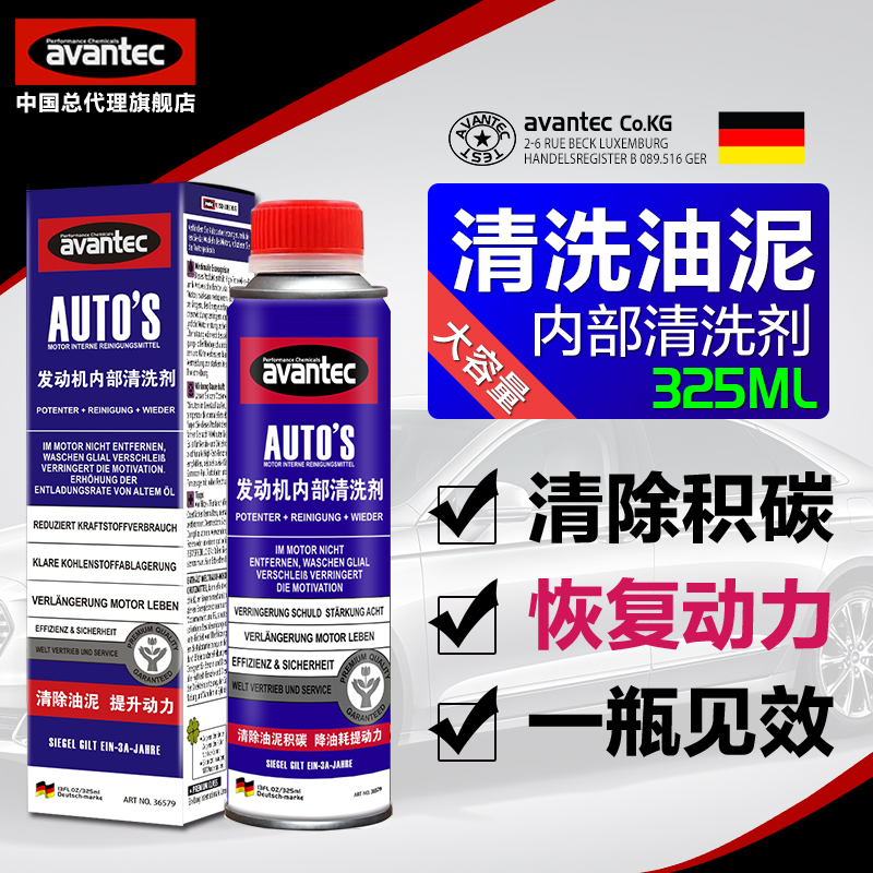 内部清洗剂清洗油泥avantec/擎保