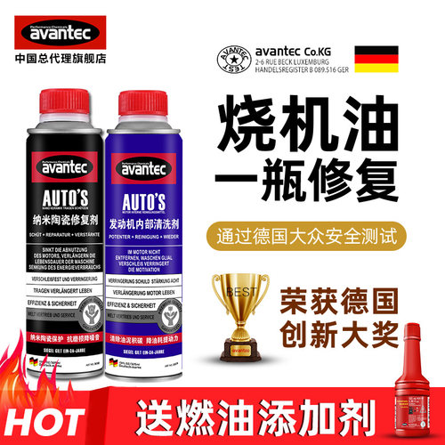 纳米陶瓷修复抗磨保护avantec