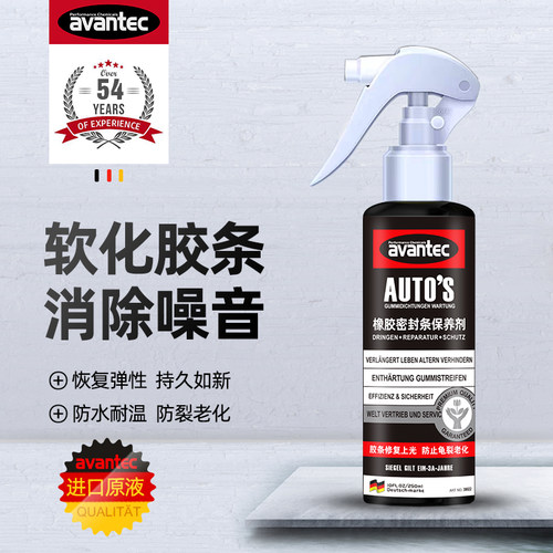 保养剂车窗润滑剂还原剂胶条