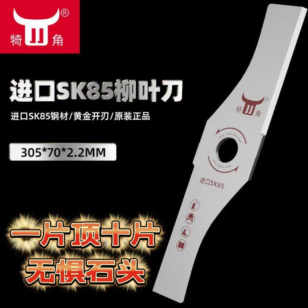 犄角割草机刀片加长加厚高硬度进口SK85通用各种除草机一字柳叶刀图片