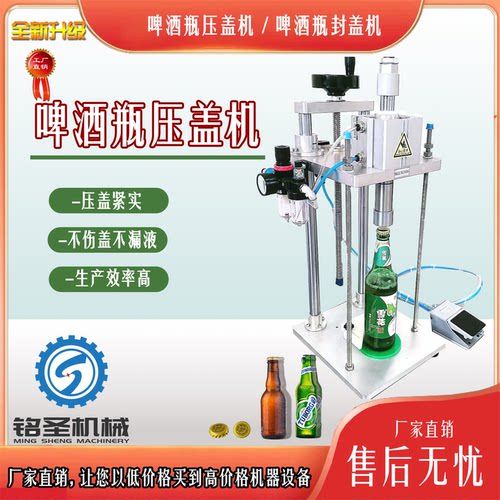 啤酒瓶压盖机纯气动半自动紧密