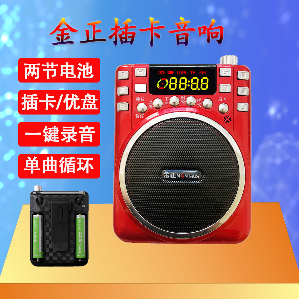 金正/现代老人插卡收音机录音充电小音箱迷你小音响音乐U盘播放器