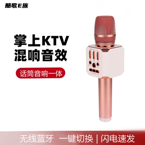 酷歌E族820K歌麦克风无线蓝牙