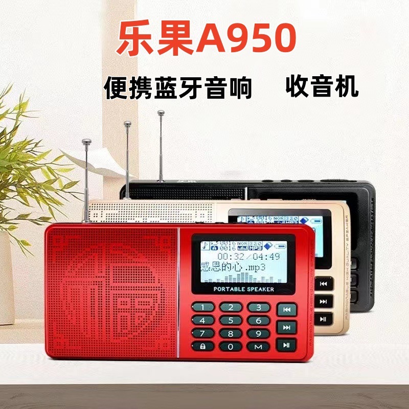 乐果A950无线蓝牙音响老人收音机便携式插卡歌词显示MP3录音机