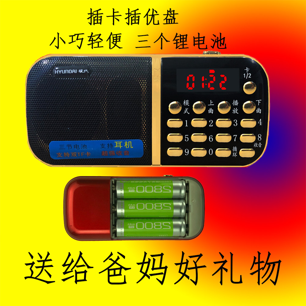 现代 三节电池音响便携式音箱随身听 支持收音双卡双待 优盘播放