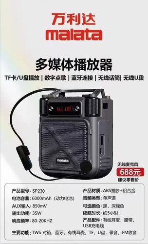 万利达SP230小蜜蜂扩音器教师用无线蓝牙喇叭导游腰挂式麦克风