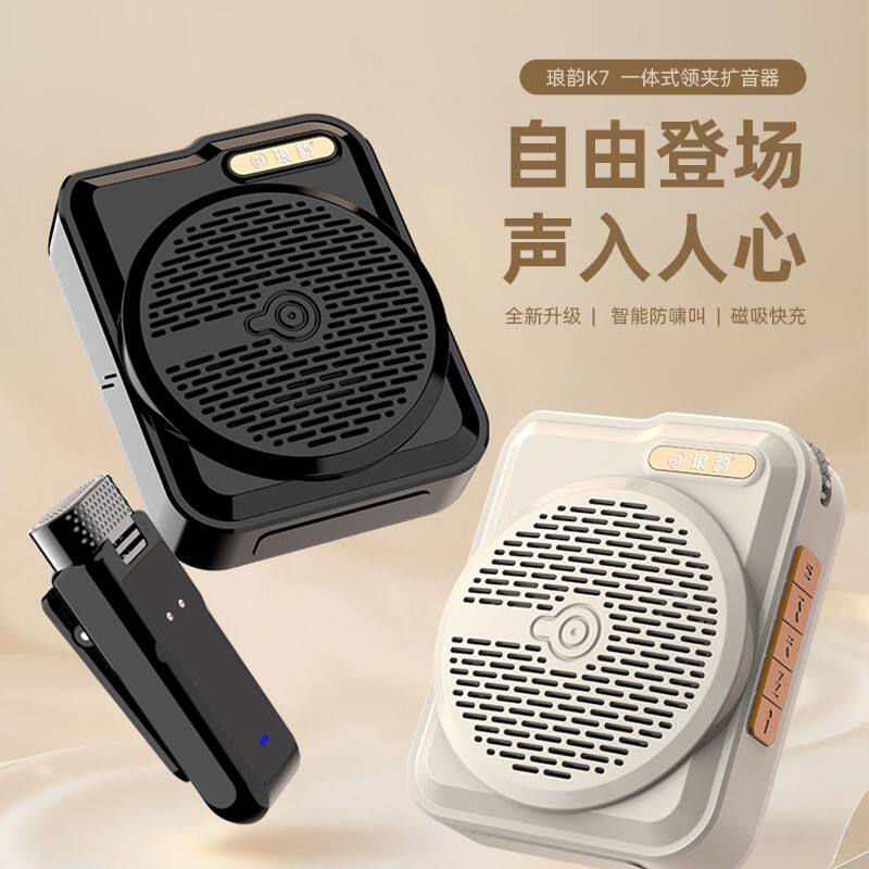 琅韵K7小蜜蜂扩音器教师用上课大音量喊话机讲课导游无线领夹式