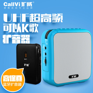 CallVi 双电池 扩威 新款 UHF无线蓝牙多功能教师导游扩音器 309