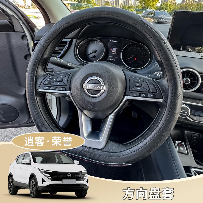 逍客经典荣誉方向盘套