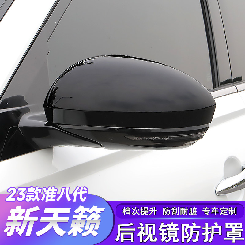 适用于19-25款准八代新天籁后视镜罩装饰贴盖外观外饰黑化改装件