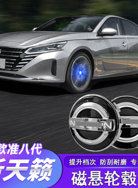 适用于19-25款新天籁轮毂灯悬浮发光轮胎盖灯饰altima氛围灯改装