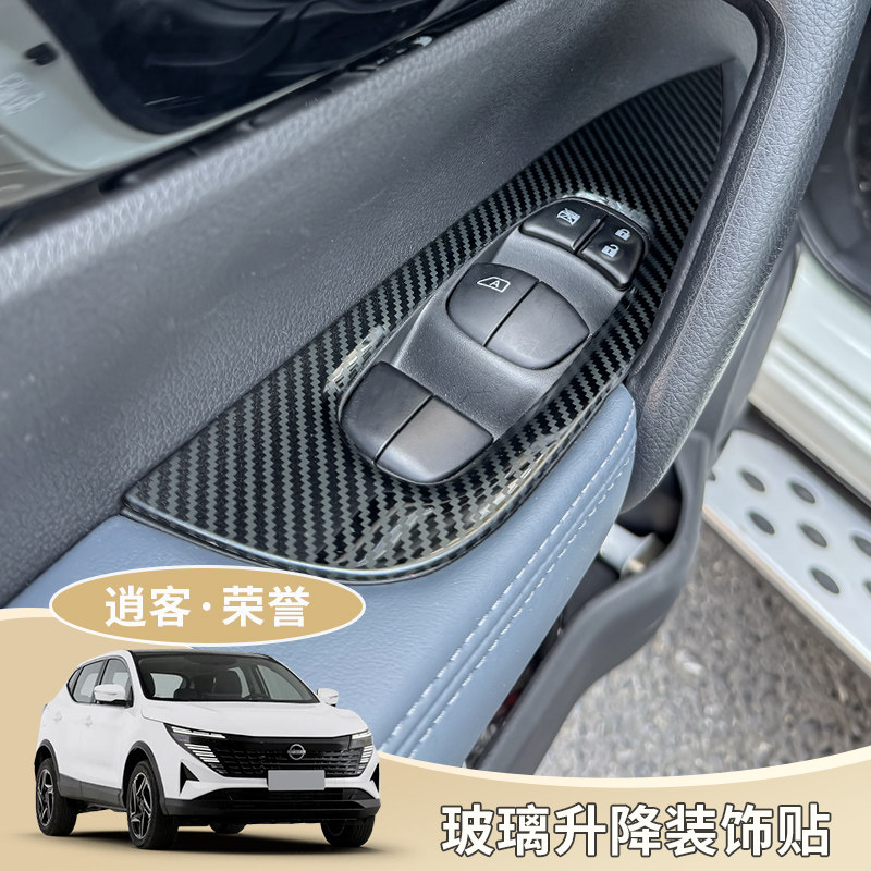 逍客经典玻璃升窗面板装饰贴