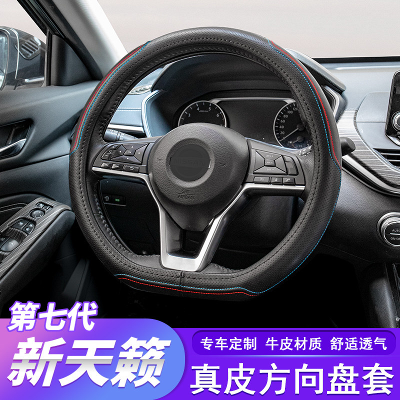 天籁方向盘套牛皮把套