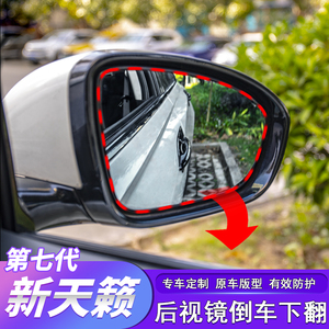 天籁后视镜下翻模块倒车视野大