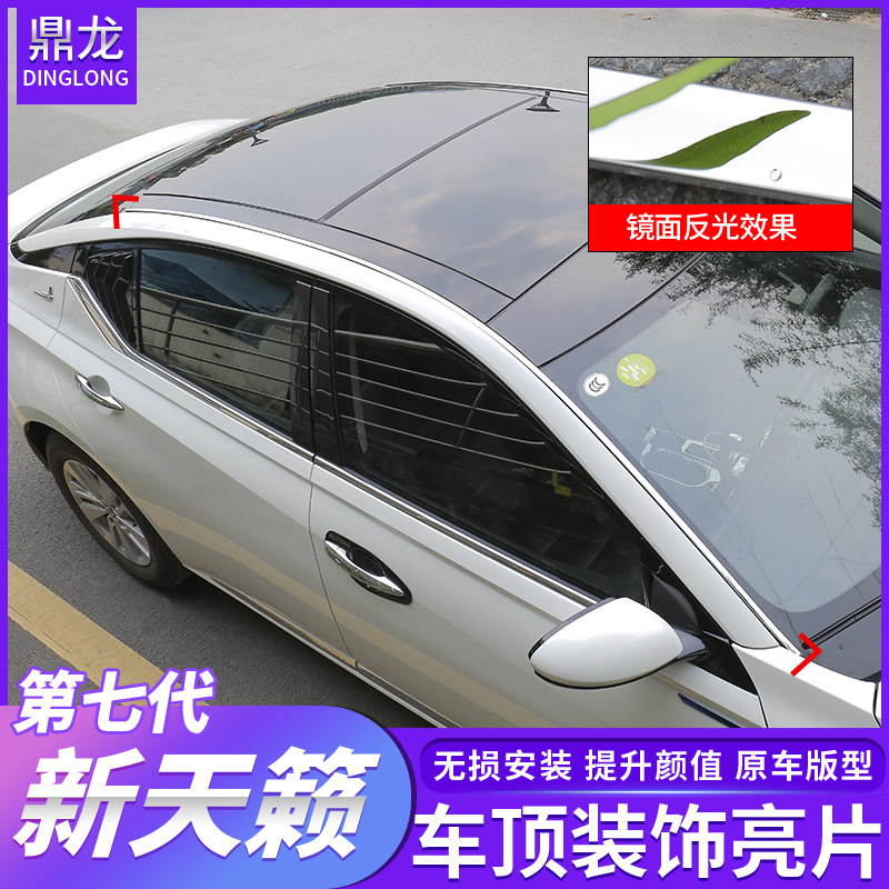 2019-2021款七代新天籁altima车顶装饰亮条贴片改装装饰汽车用品
