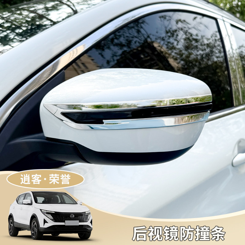 逍客荣誉经典后视镜防撞条饰条